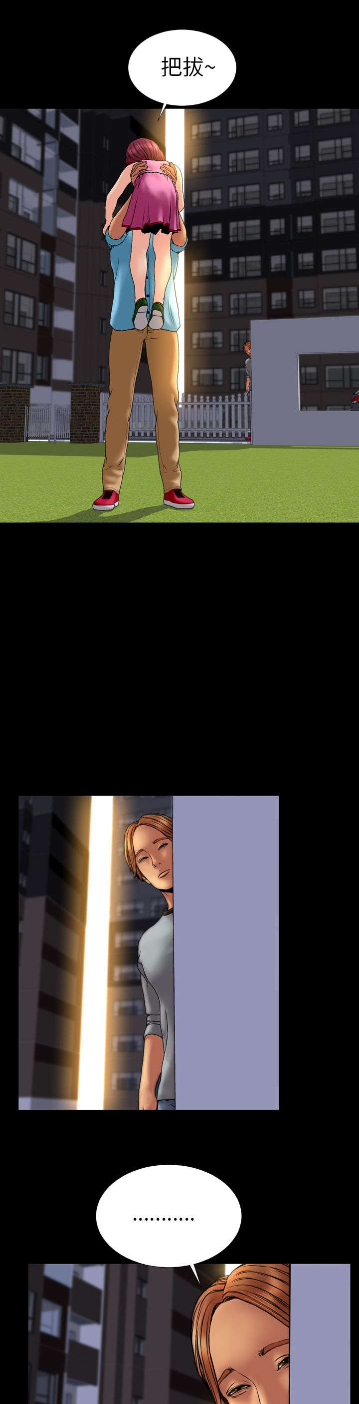 时薪9块漫画,第27章：亲生父亲4图