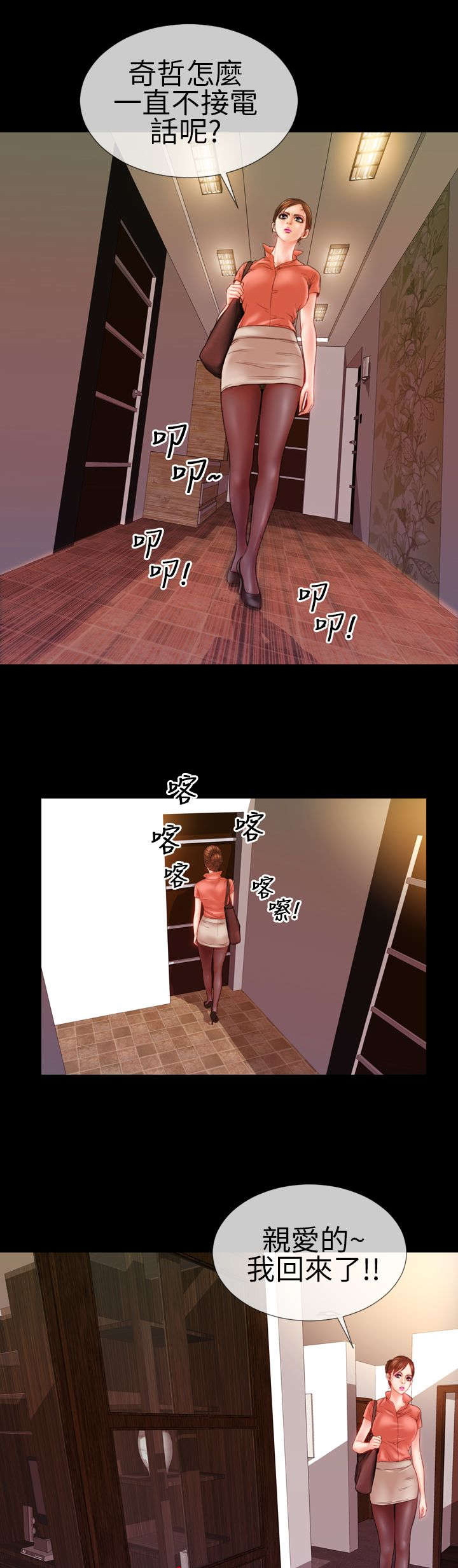 时薪多少算高漫画,第7章：回忆5图