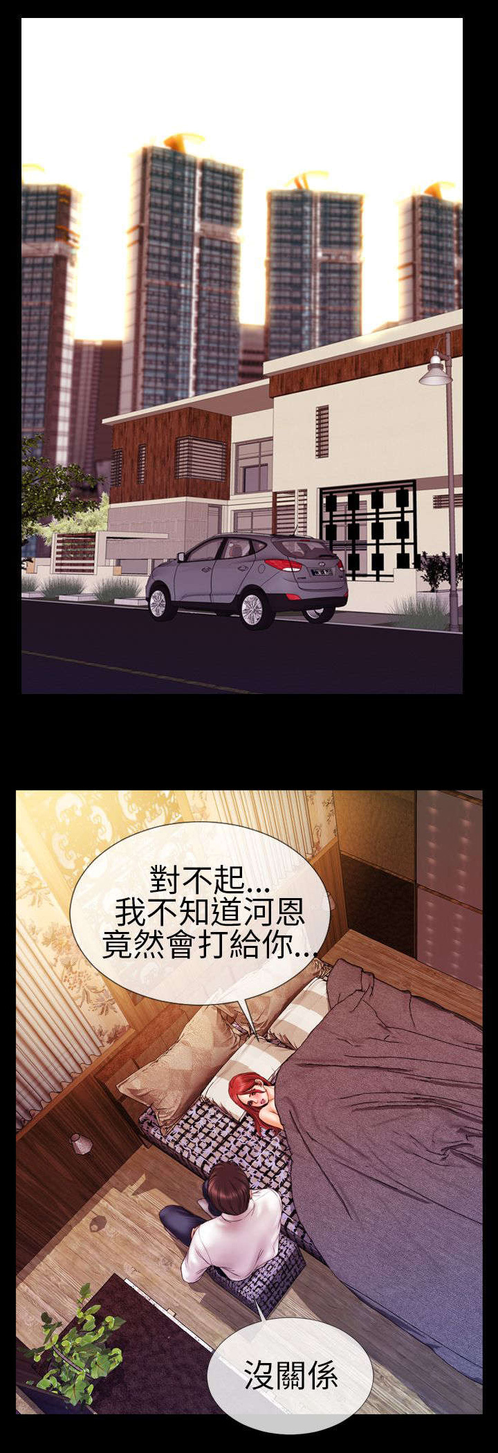 时薪9块漫画,第9章：陷入5图