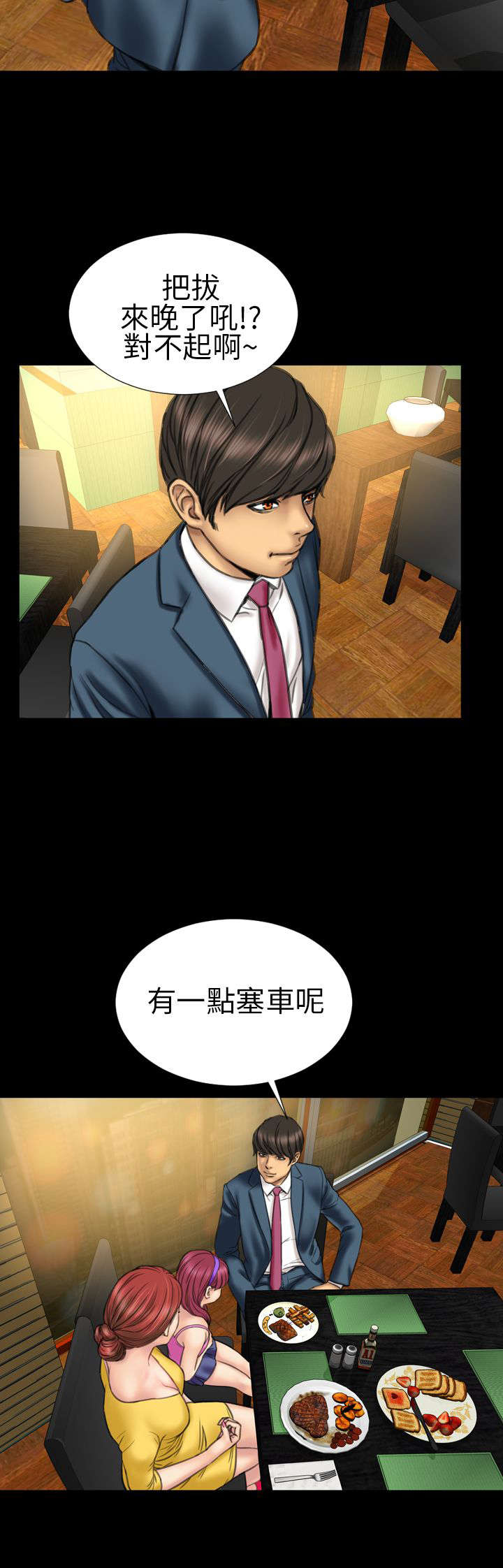 时薪9块漫画,第18章：上节目4图