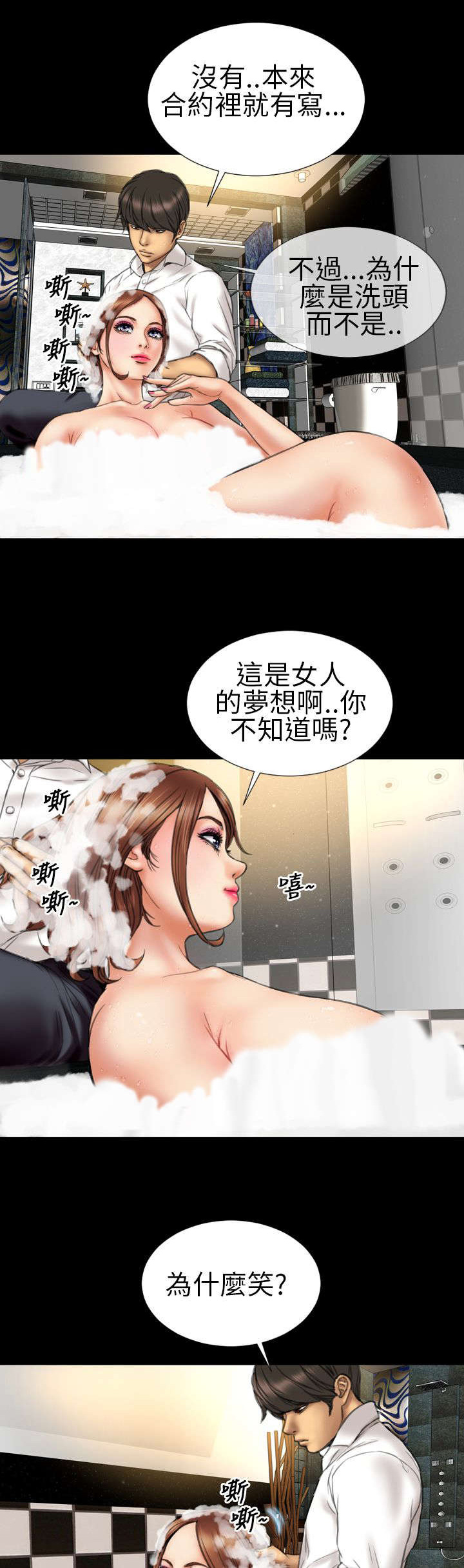 时薪是啥意思漫画,第13章：第一次3图