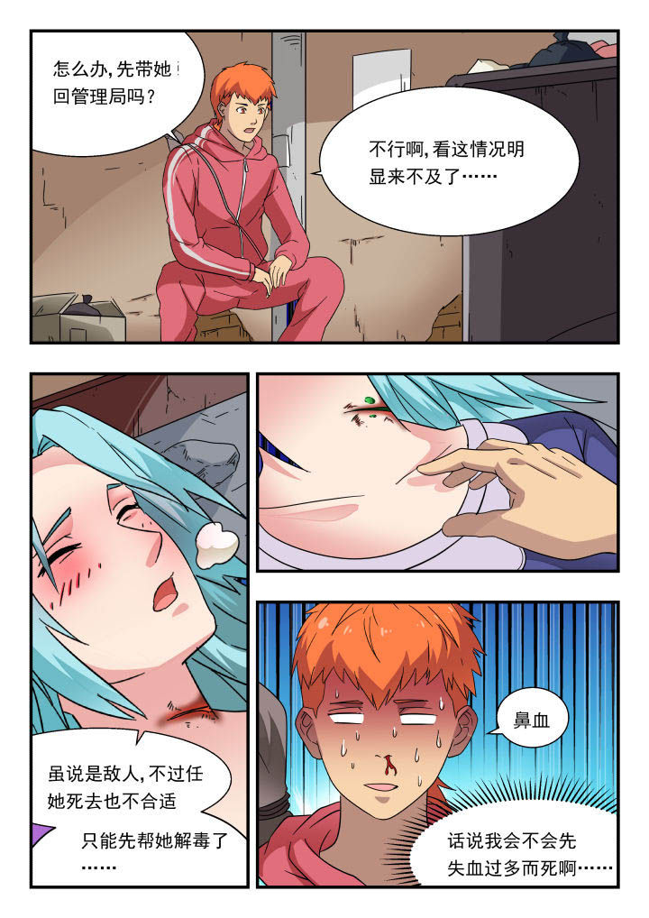 妖书录漫画,第174章：4图