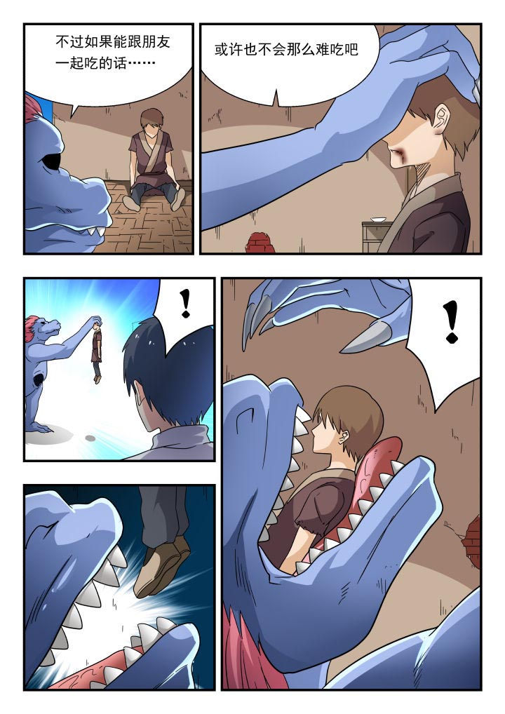 妖书录漫画,第182章：3图