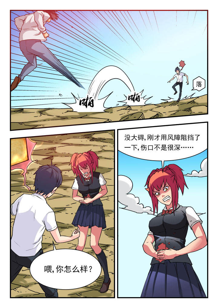妖书录漫画,第61章：4图