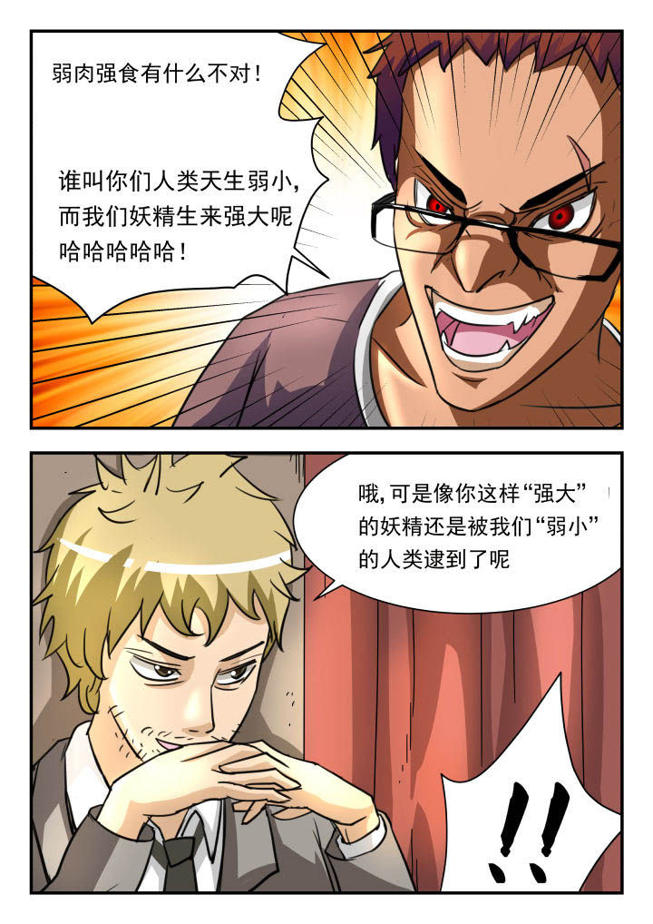 妖书录漫画,第13章：1图