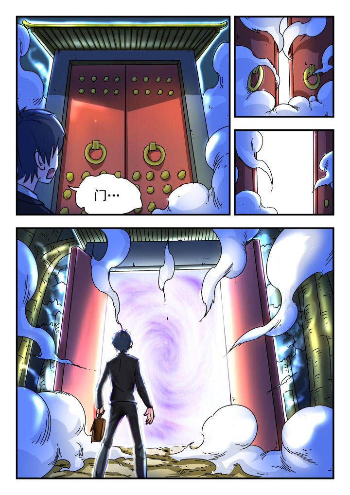 妖书录漫画,第10章：2图