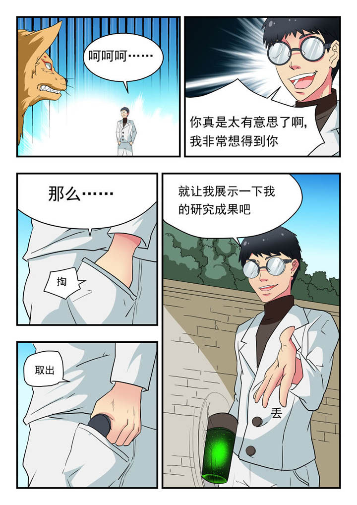 妖书录漫画,第125章：3图