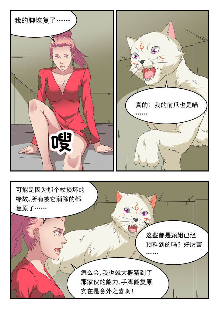 妖书录漫画,第152章：3图