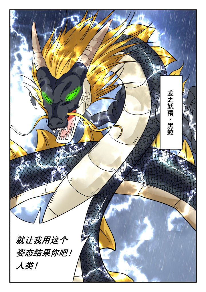 妖书录漫画,第145章：1图