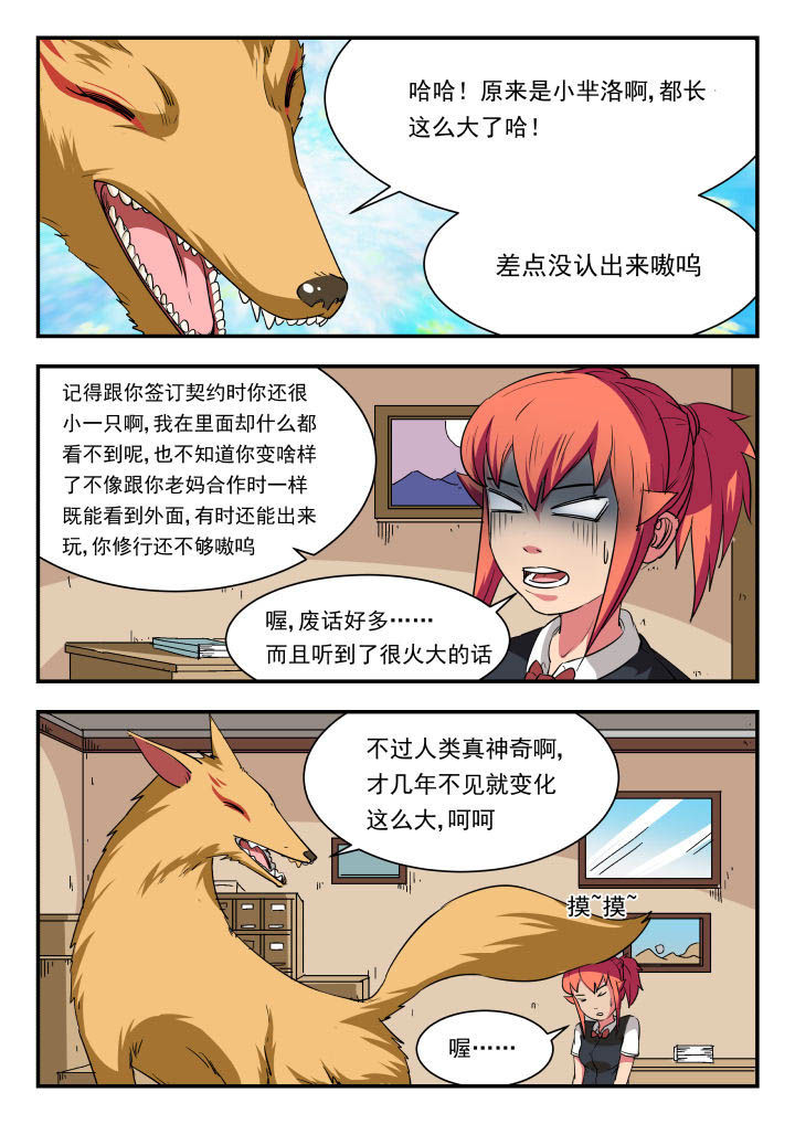 妖书录漫画,第92章：2图