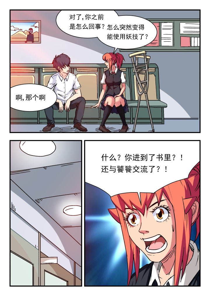 妖书录漫画,第76章：1图
