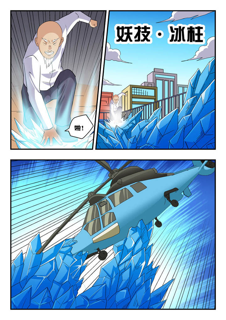 妖书录漫画,第133章：5图