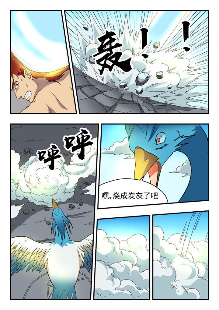 妖书录漫画,第115章：1图