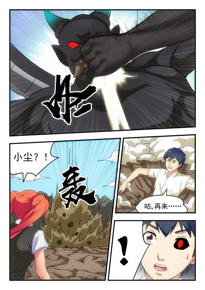 妖书录漫画百科漫画,第223章：2图