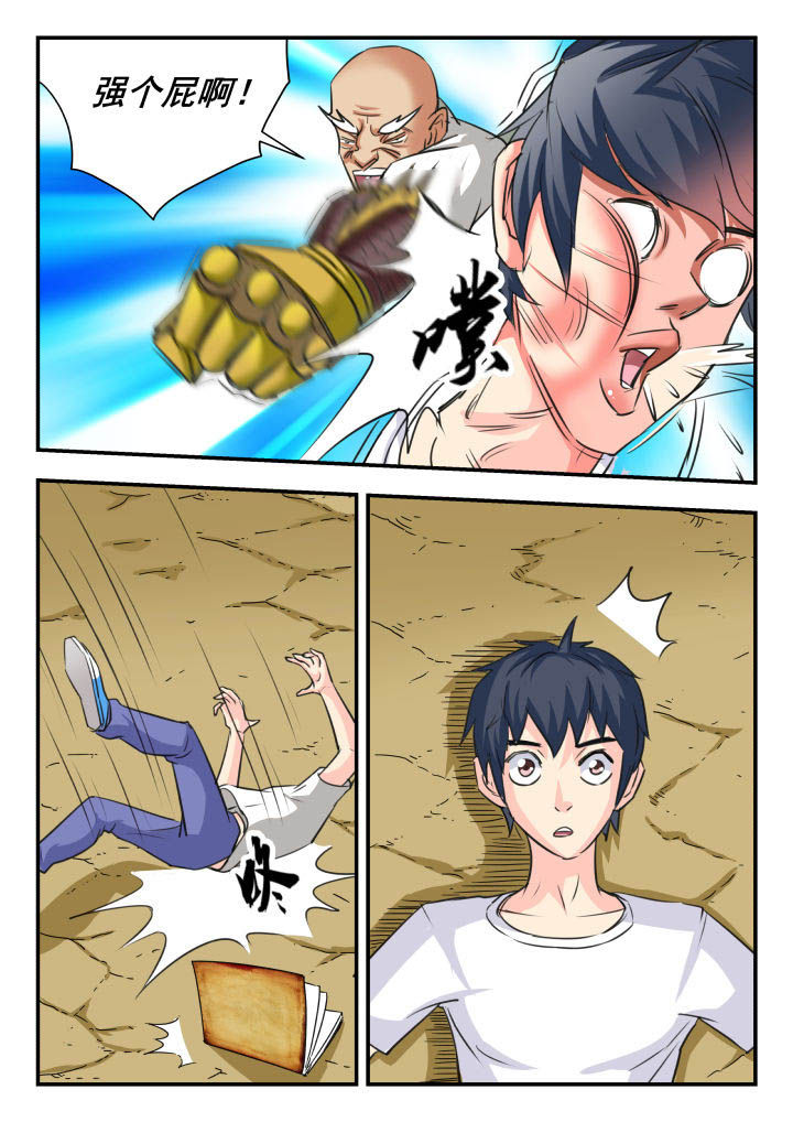 妖书录漫画,第39章：2图