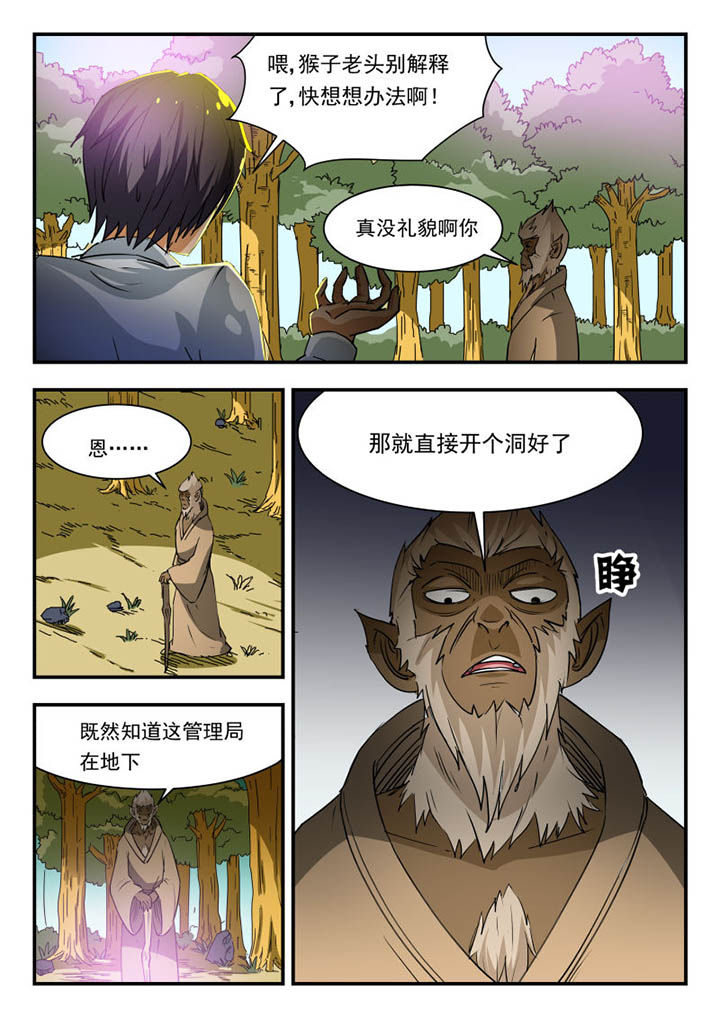 妖书录漫画,第105章：4图