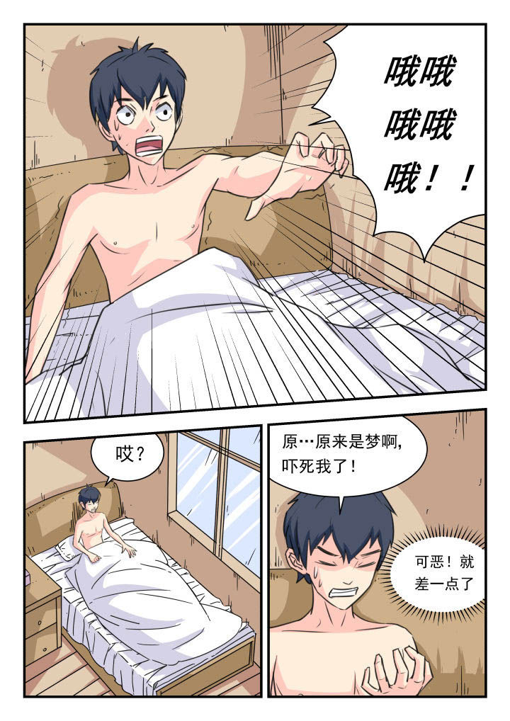 妖书录漫画,第31章：5图
