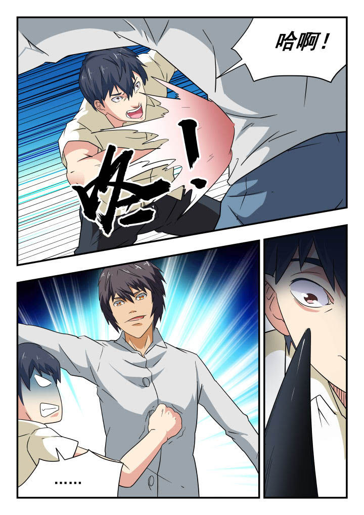 妖书录漫画,第143章：5图