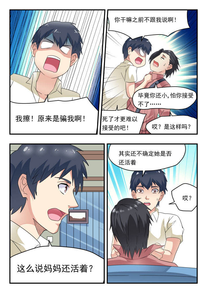 妖书录漫画,第166章：2图