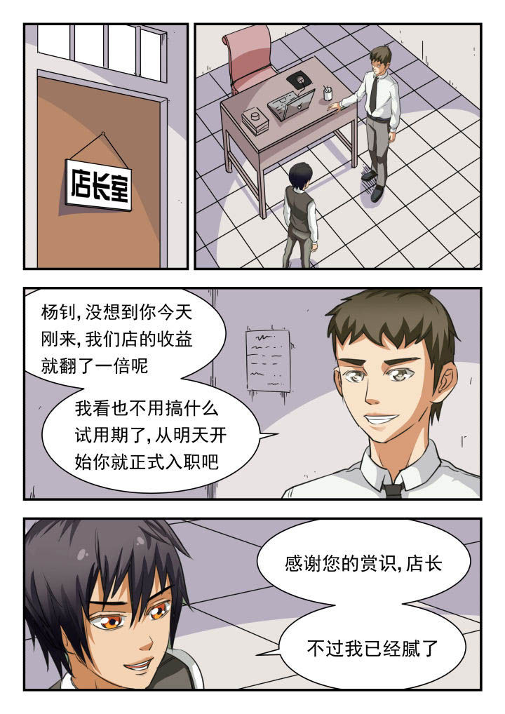 妖书录漫画,第40章：3图