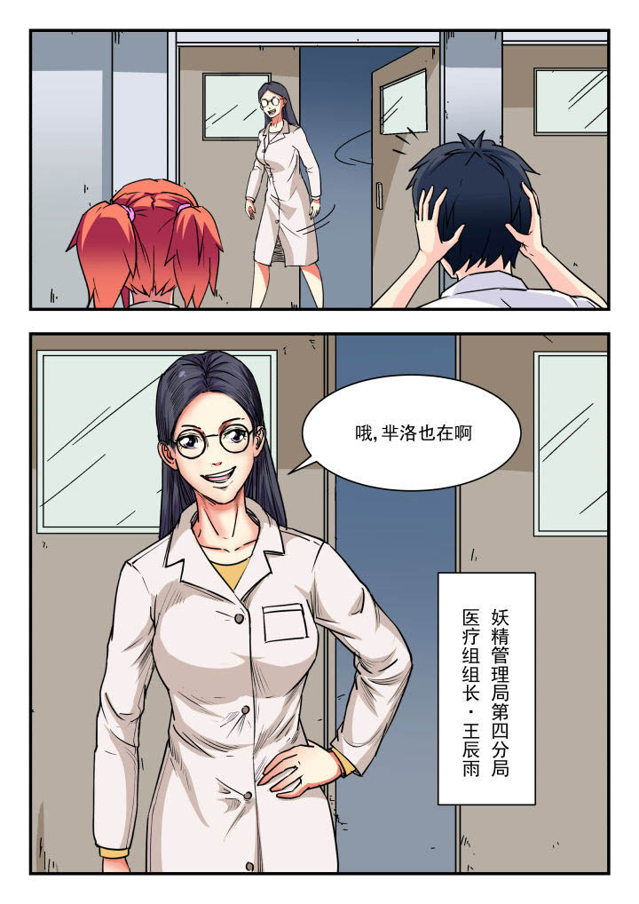 妖书录漫画,第77章：2图