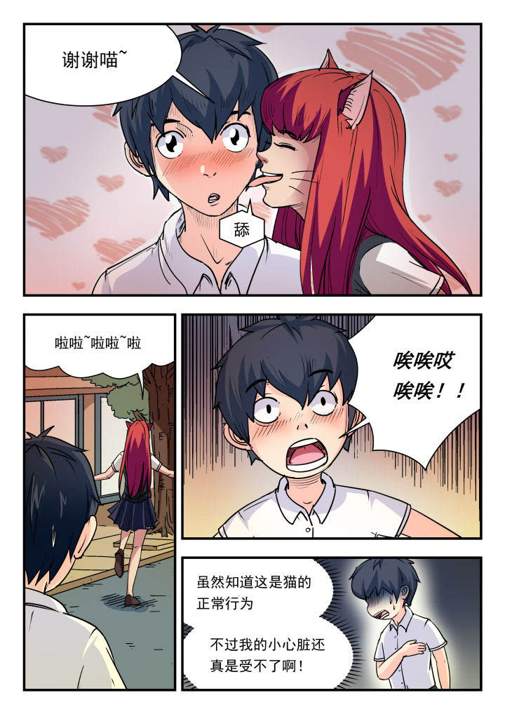 妖书录漫画,第86章：5图
