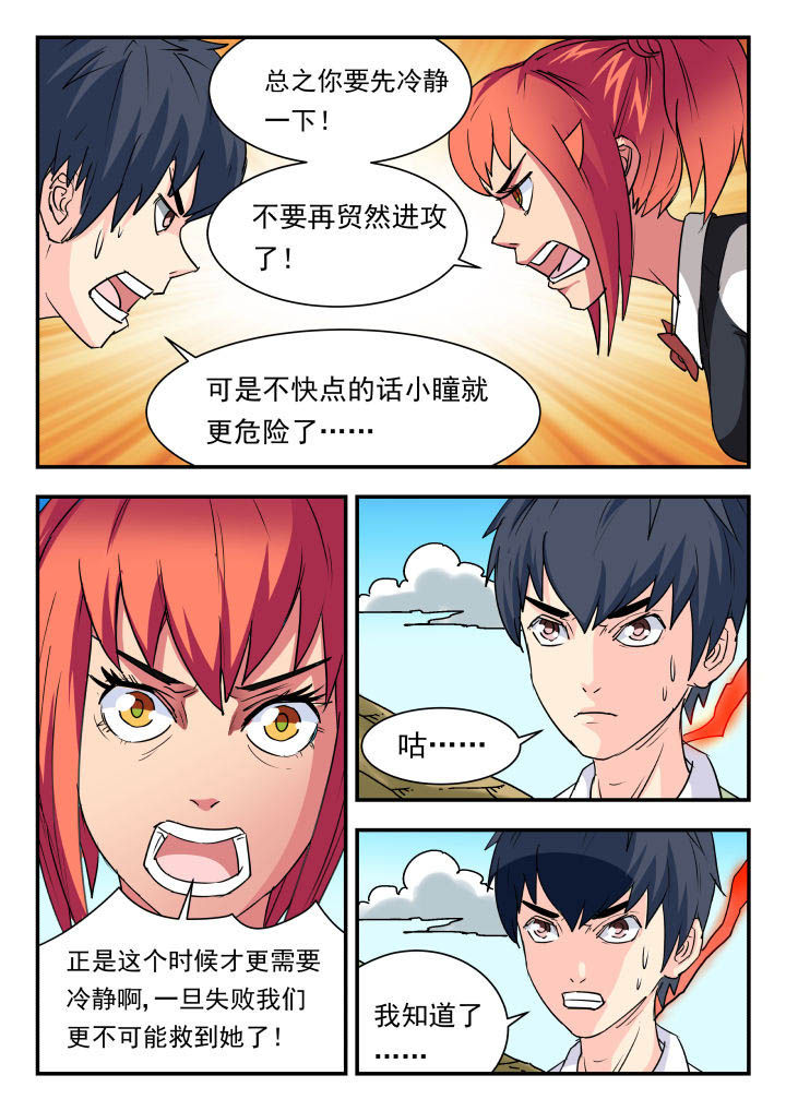 妖书录漫画,第61章：5图