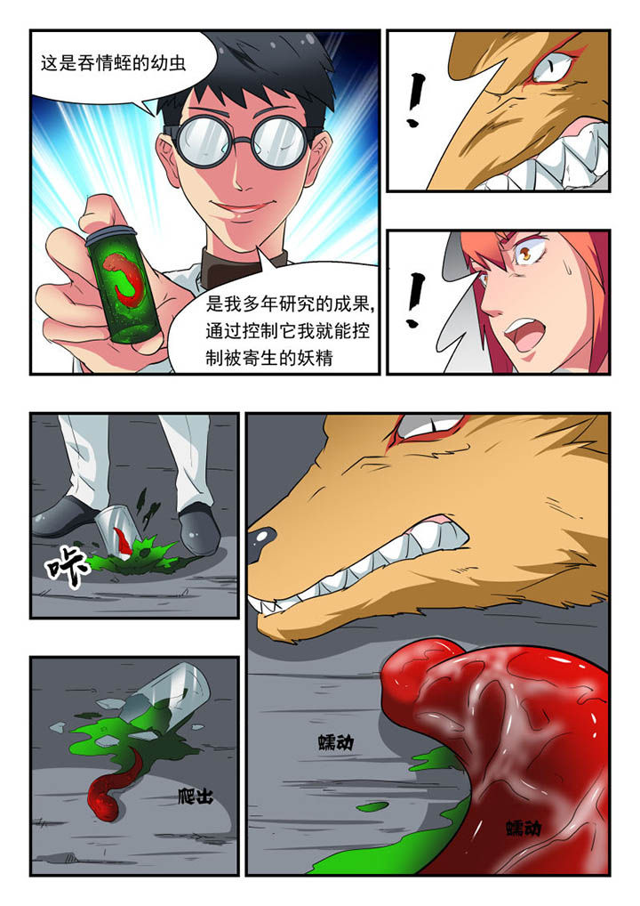 妖书案真相漫画,第126章：2图