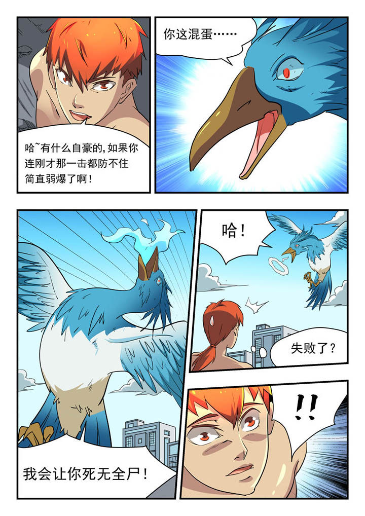 妖书录漫画,第114章：3图