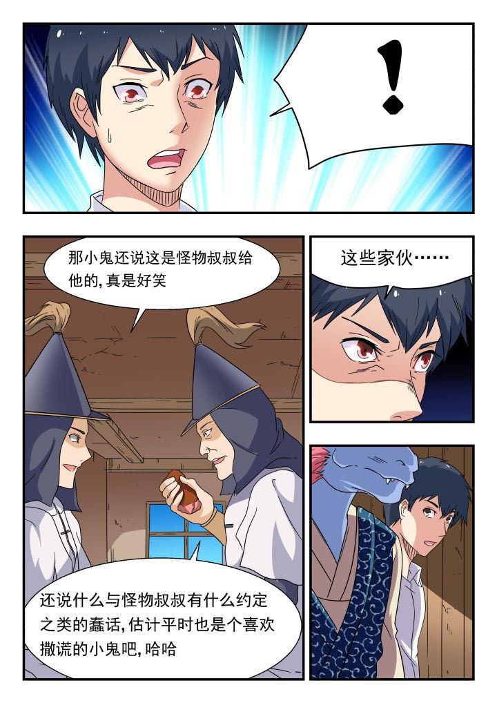 妖书录漫画,第181章：2图