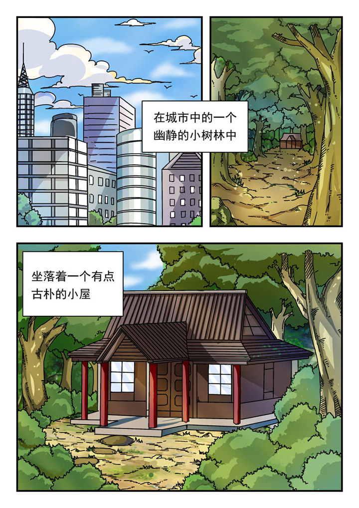 妖书录漫画,第1章：1图