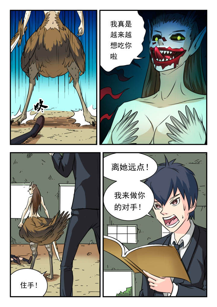 妖书录漫画,第25章：3图