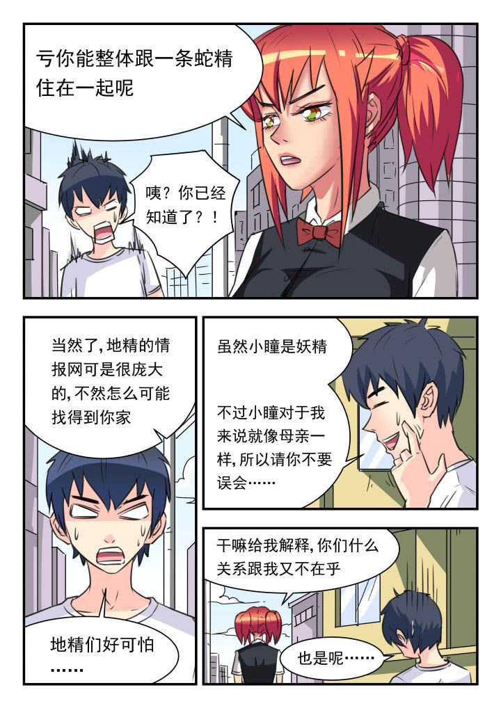 妖书案讲解漫画,第35章：3图