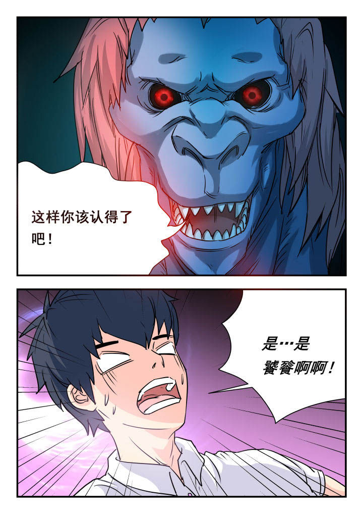 妖书录漫画,第67章：1图