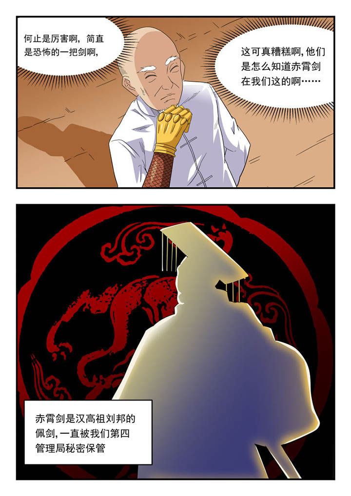 妖书录漫画,第134章：2图