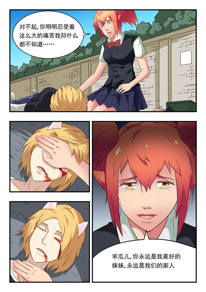 妖书录漫画,第128章：4图