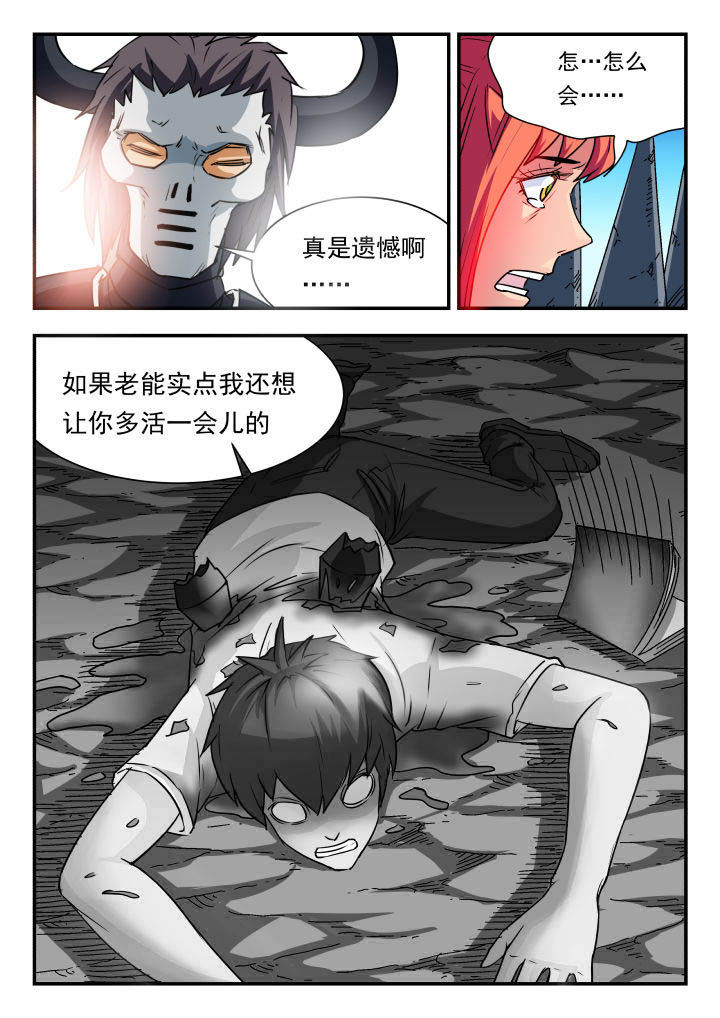 妖书录漫画,第64章：3图