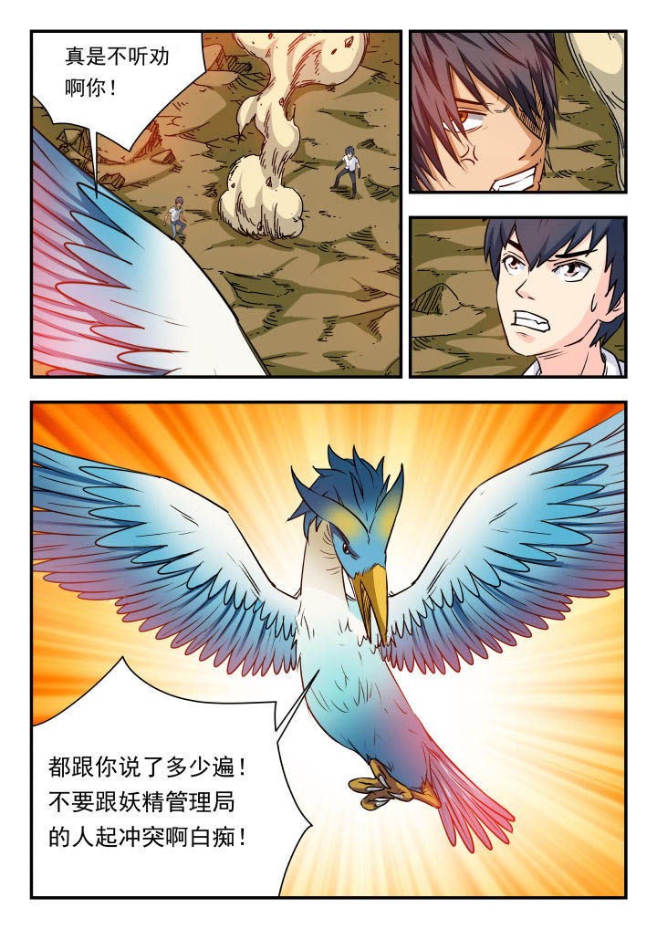 妖书录漫画,第72章：3图