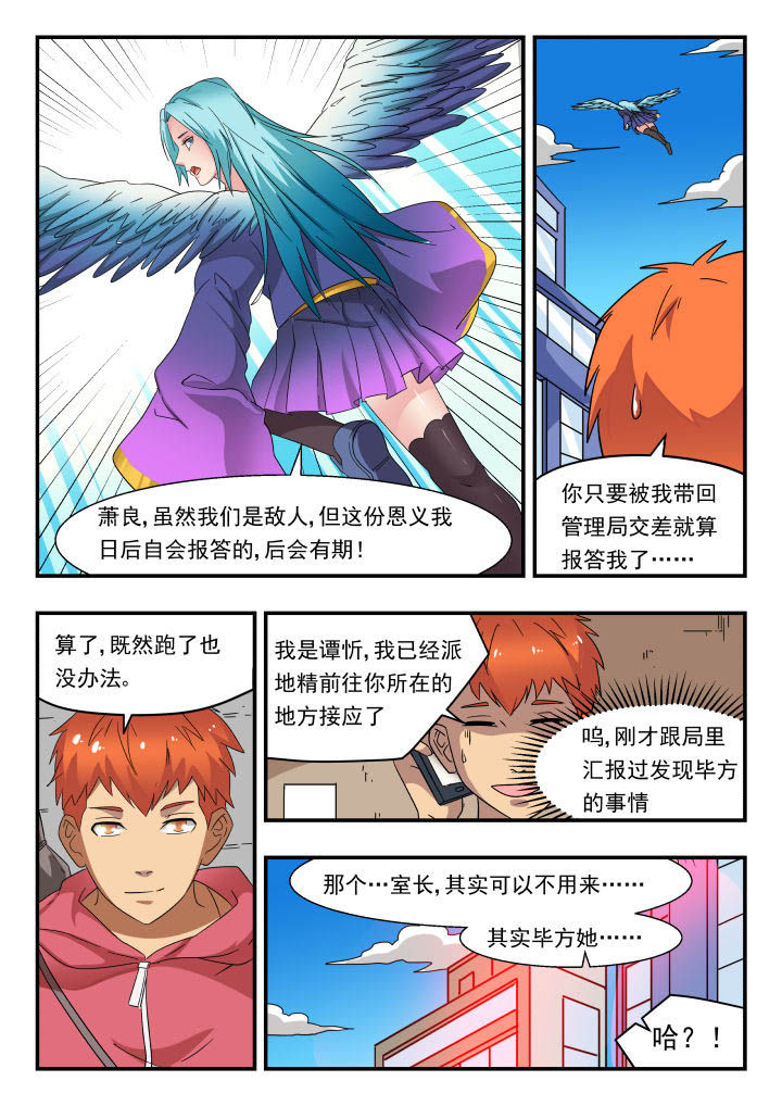 妖书录漫画,第174章：3图