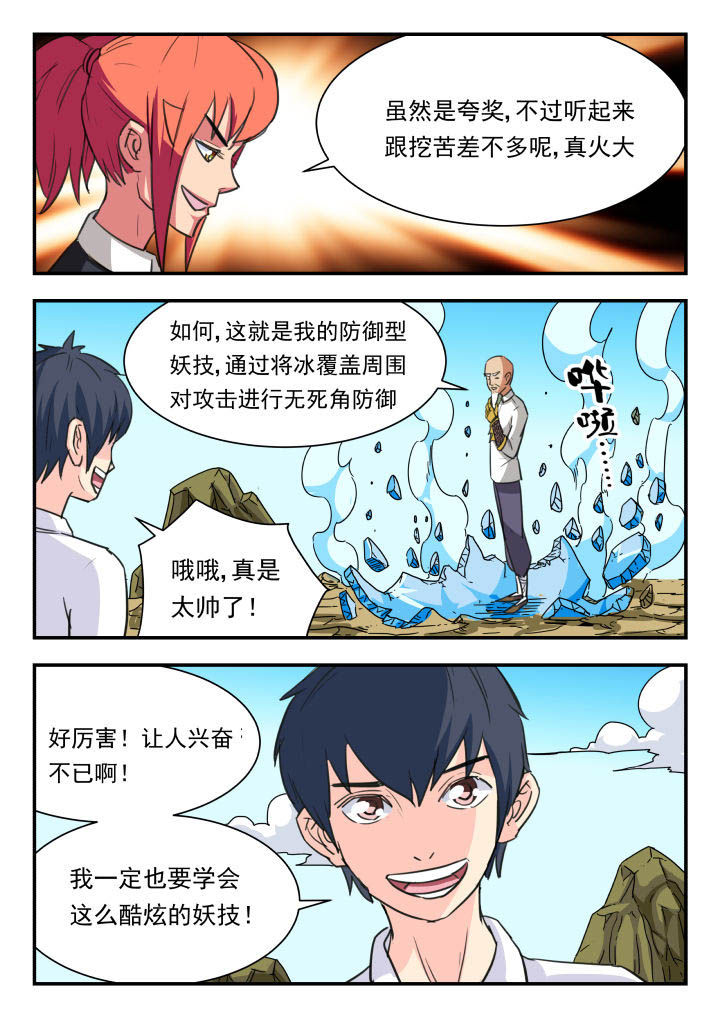 妖书录漫画,第48章：3图