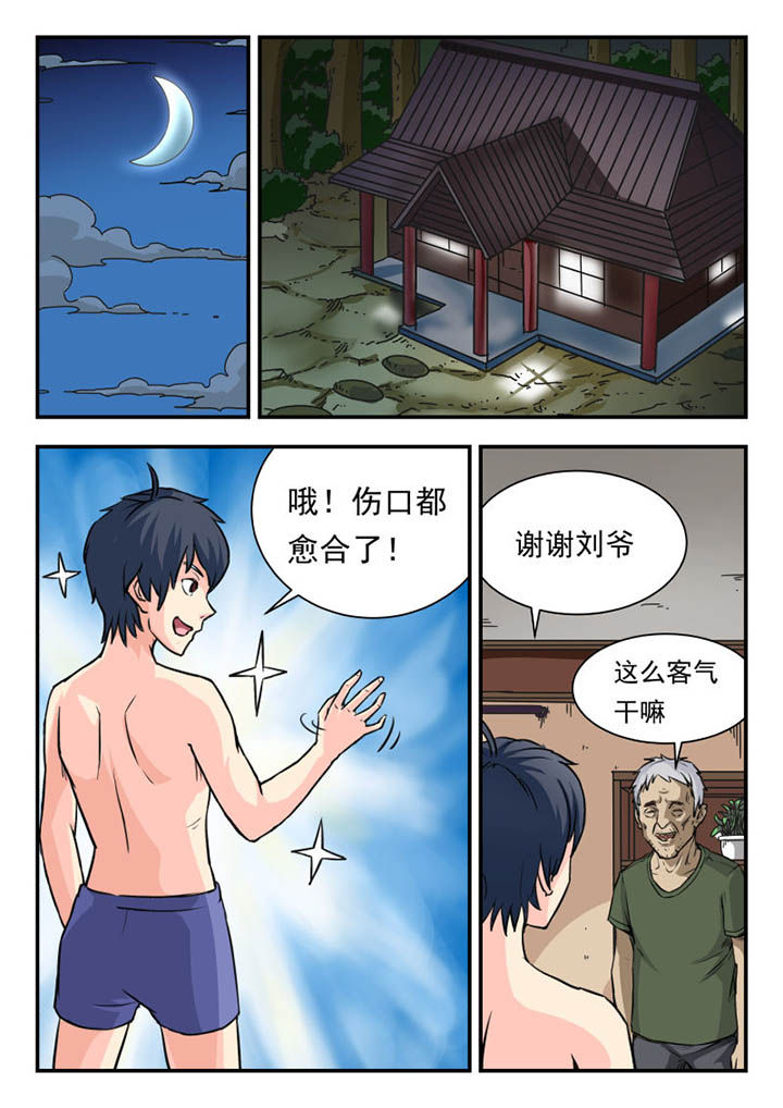 妖书录漫画,第6章：1图
