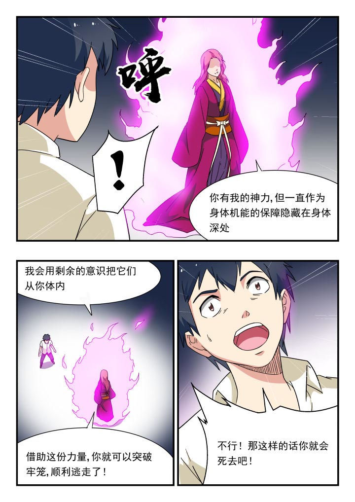 妖书录漫画,第216章：4图