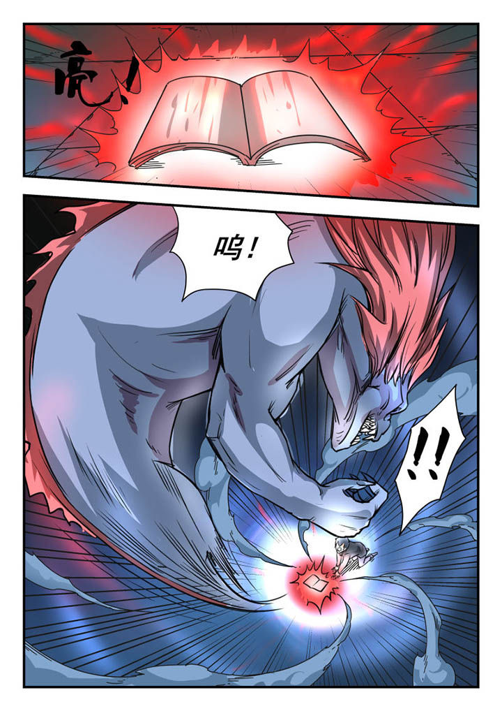 妖书录漫画,第5章：1图