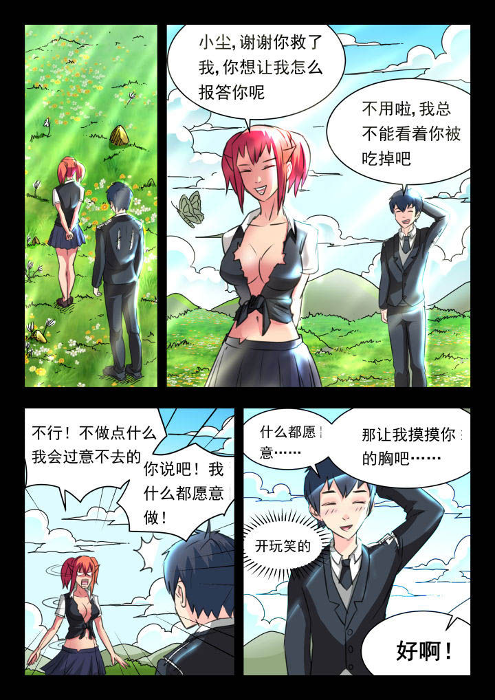 妖书录漫画,第31章：1图