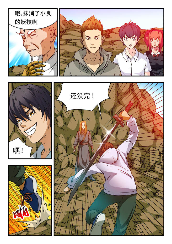 妖书录漫画,第75章：4图