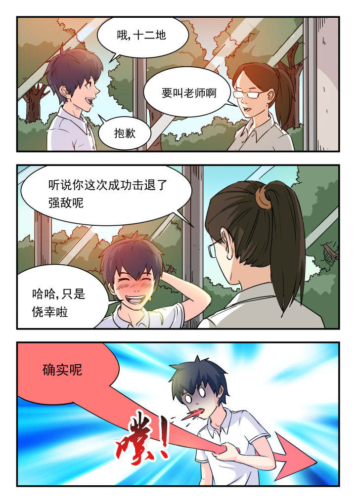 妖书录漫画,第85章：5图