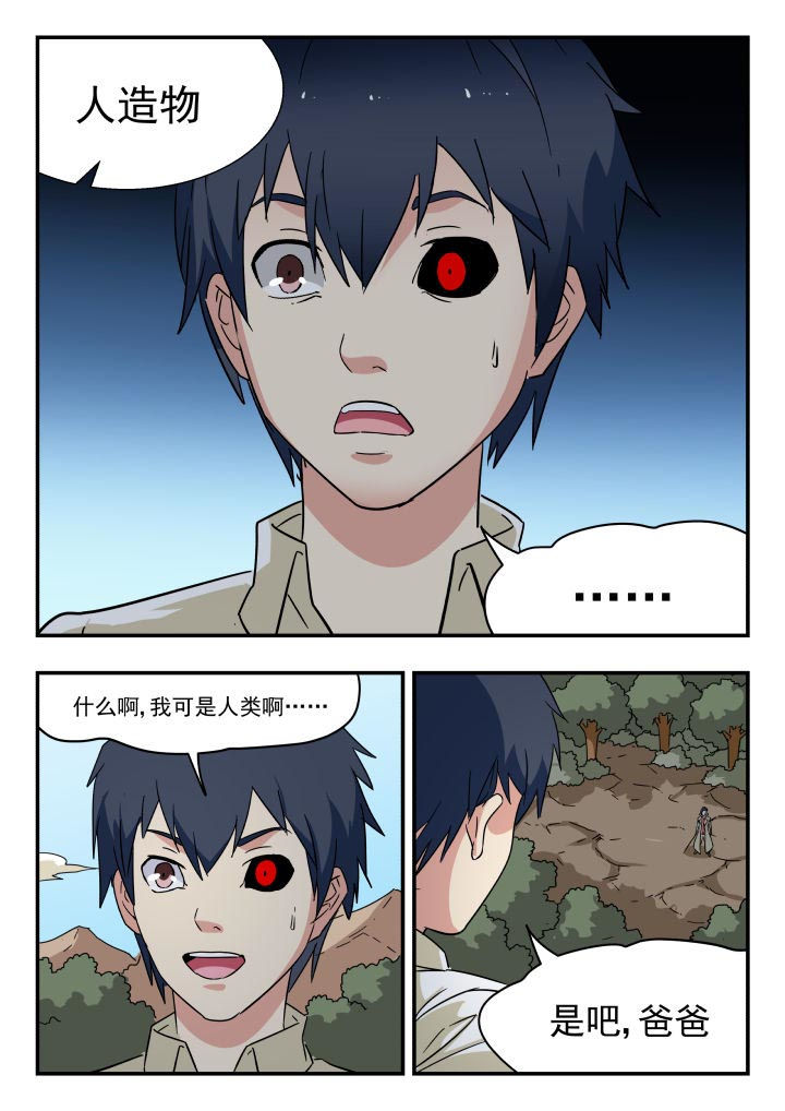 妖书录漫画,第210章：2图