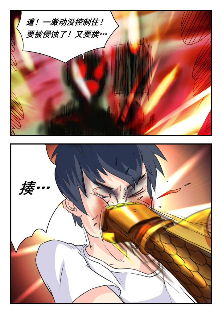 妖书录漫画,第42章：5图