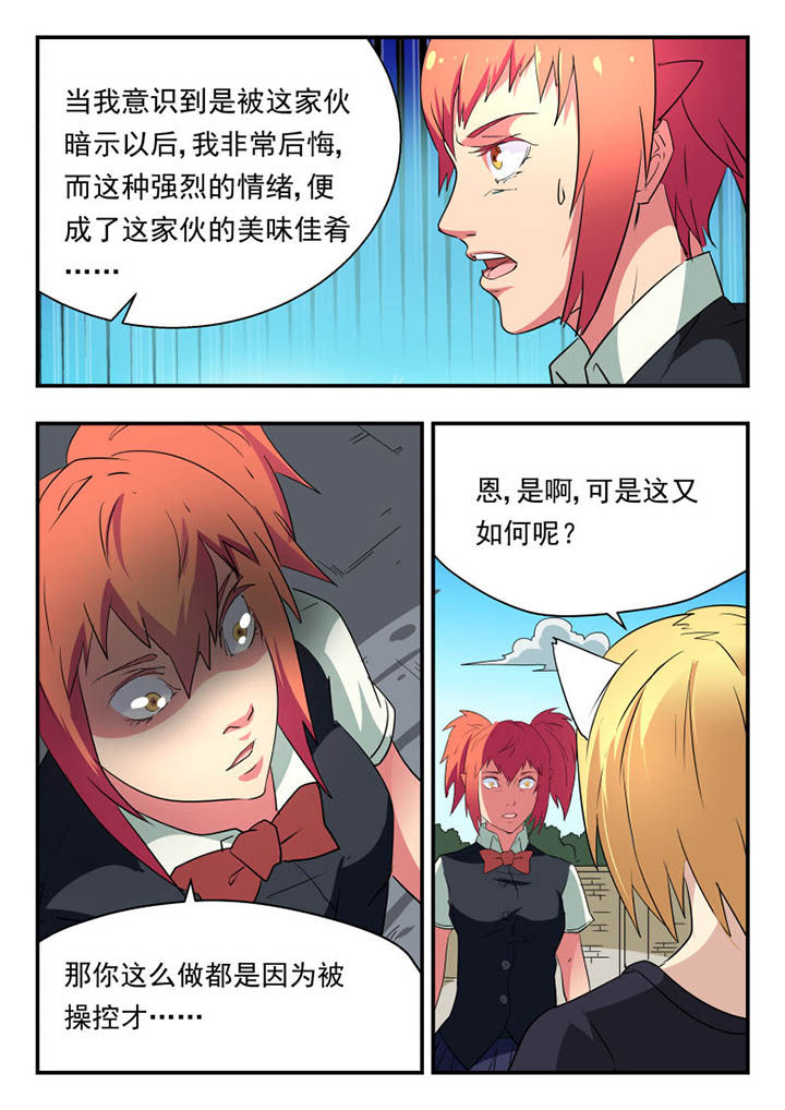 妖书录漫画,第121章：3图