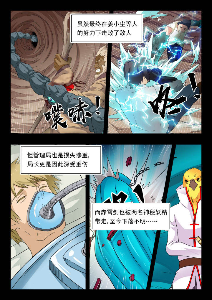 妖书录漫画,第164章：2图